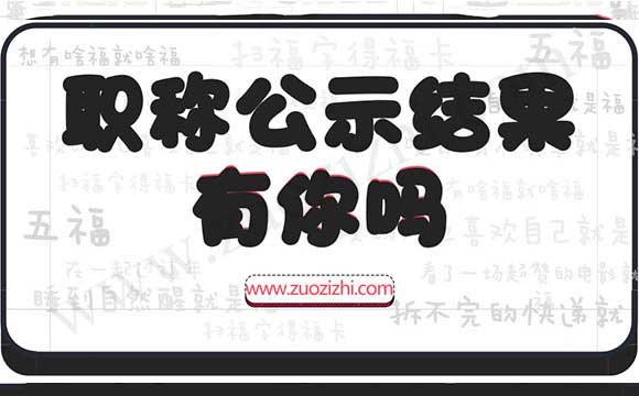 高级工程师公示名单