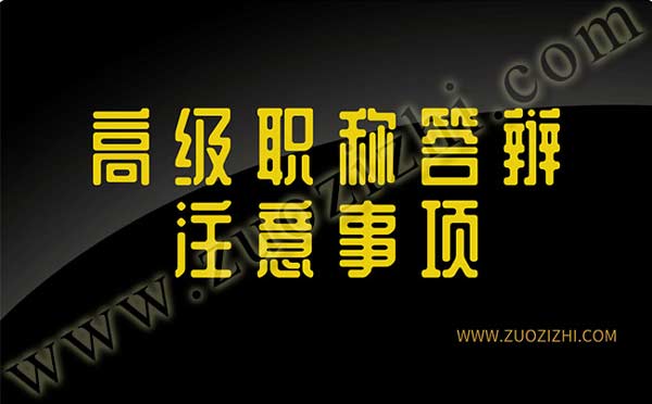 交通工程高级职称答辩名单